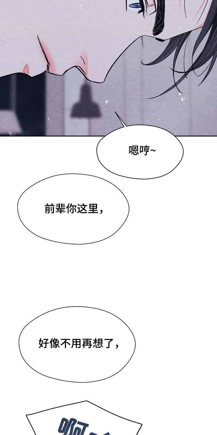 暧昧教学漫画,第28章：再考虑1图