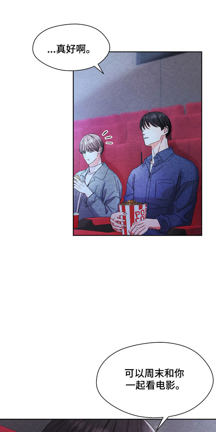 暧昧歌词漫画,第33章：肉麻的话1图