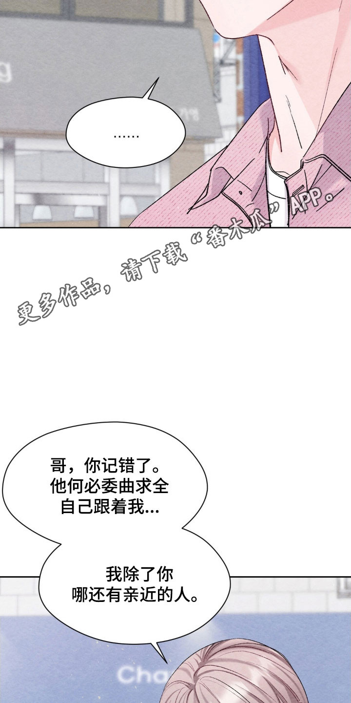 暧昧教学漫画,第23章：不愿提起2图