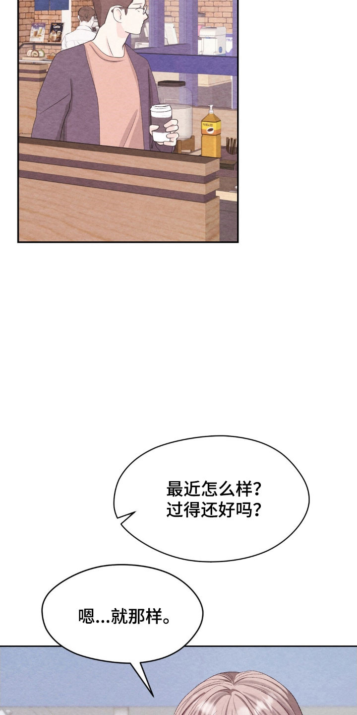 暧昧教学漫画,第23章：不愿提起2图