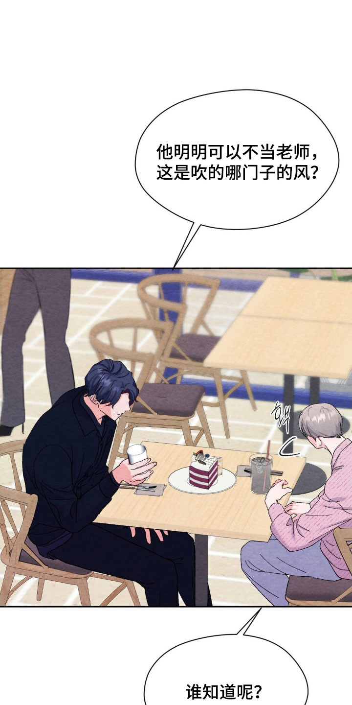 暧昧教学漫画,第23章：不愿提起1图