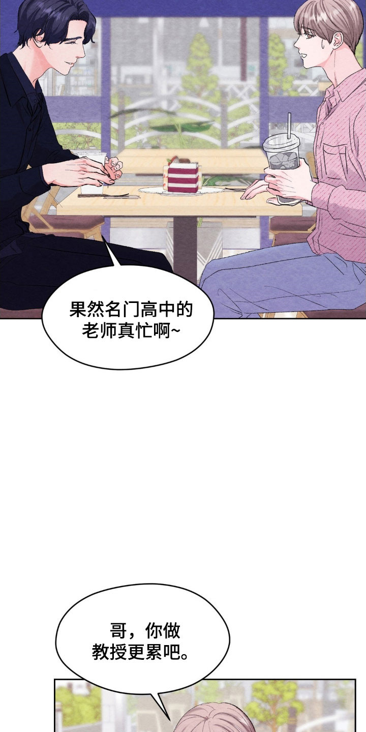 暧昧教学漫画,第23章：不愿提起3图