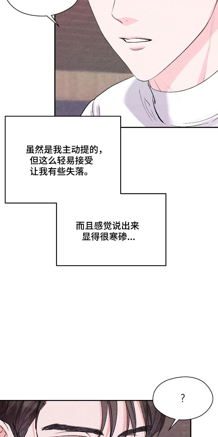 暧昧表情包漫画,第25章：不敢提问2图