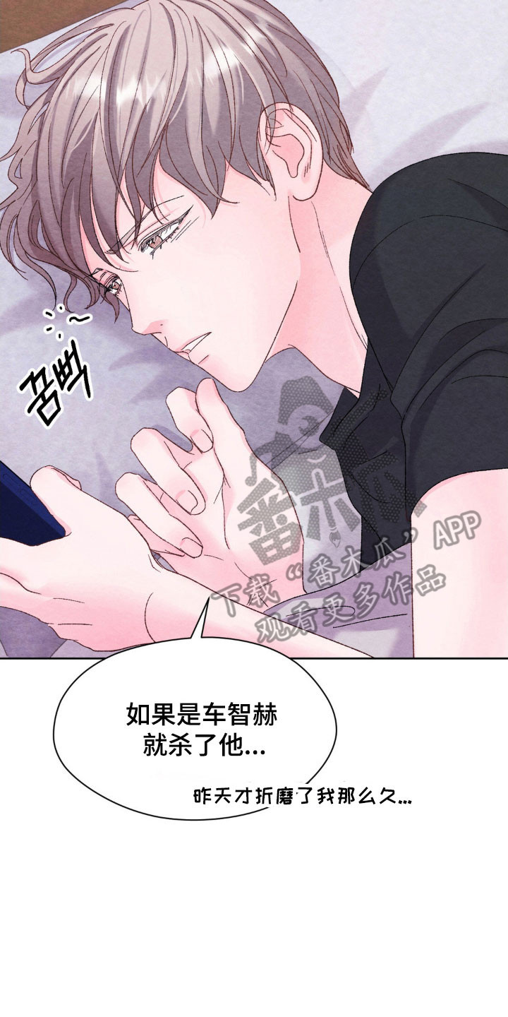 暧昧指南漫画,第22章：电话5图