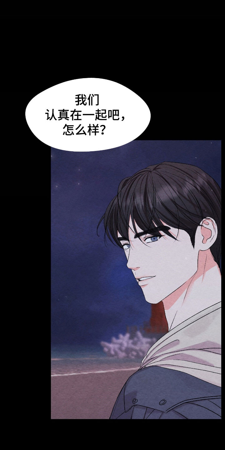 暧昧聊天话术漫画,第29章：害怕温柔4图