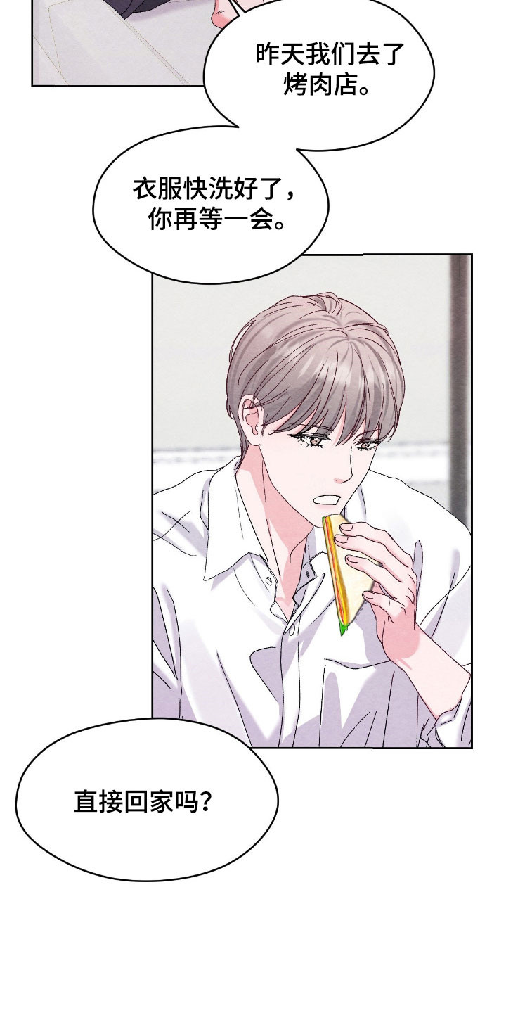 暧昧教学漫画,第32章：不想被发现2图