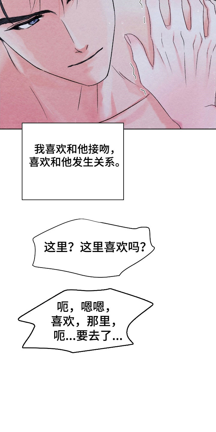 暧昧聊天话术漫画,第29章：害怕温柔1图