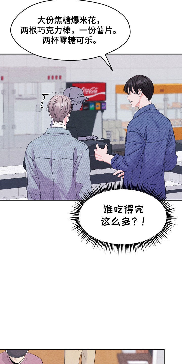 暧昧歌词漫画,第33章：肉麻的话5图