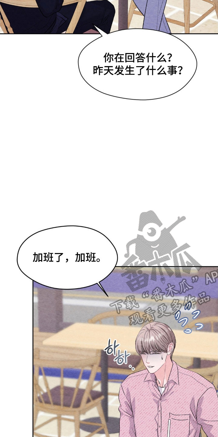 暧昧教学漫画,第23章：不愿提起1图