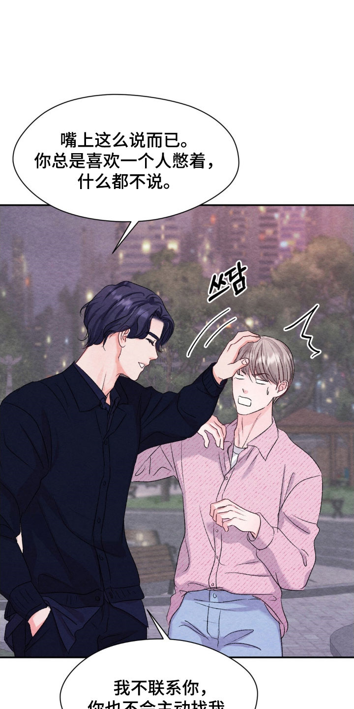 暧昧教学漫画,第24章：被人抛弃3图