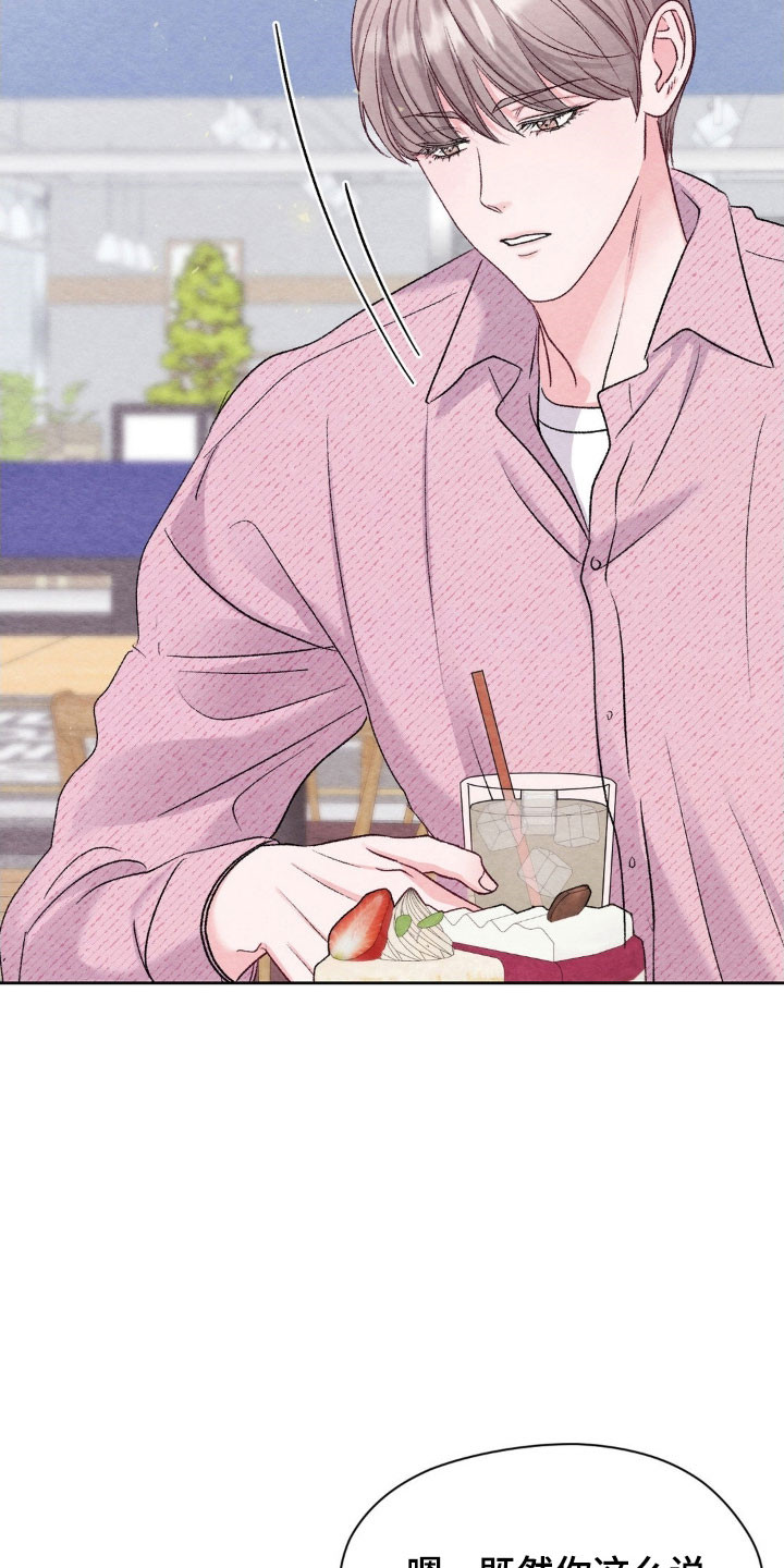 暧昧教学漫画,第23章：不愿提起3图