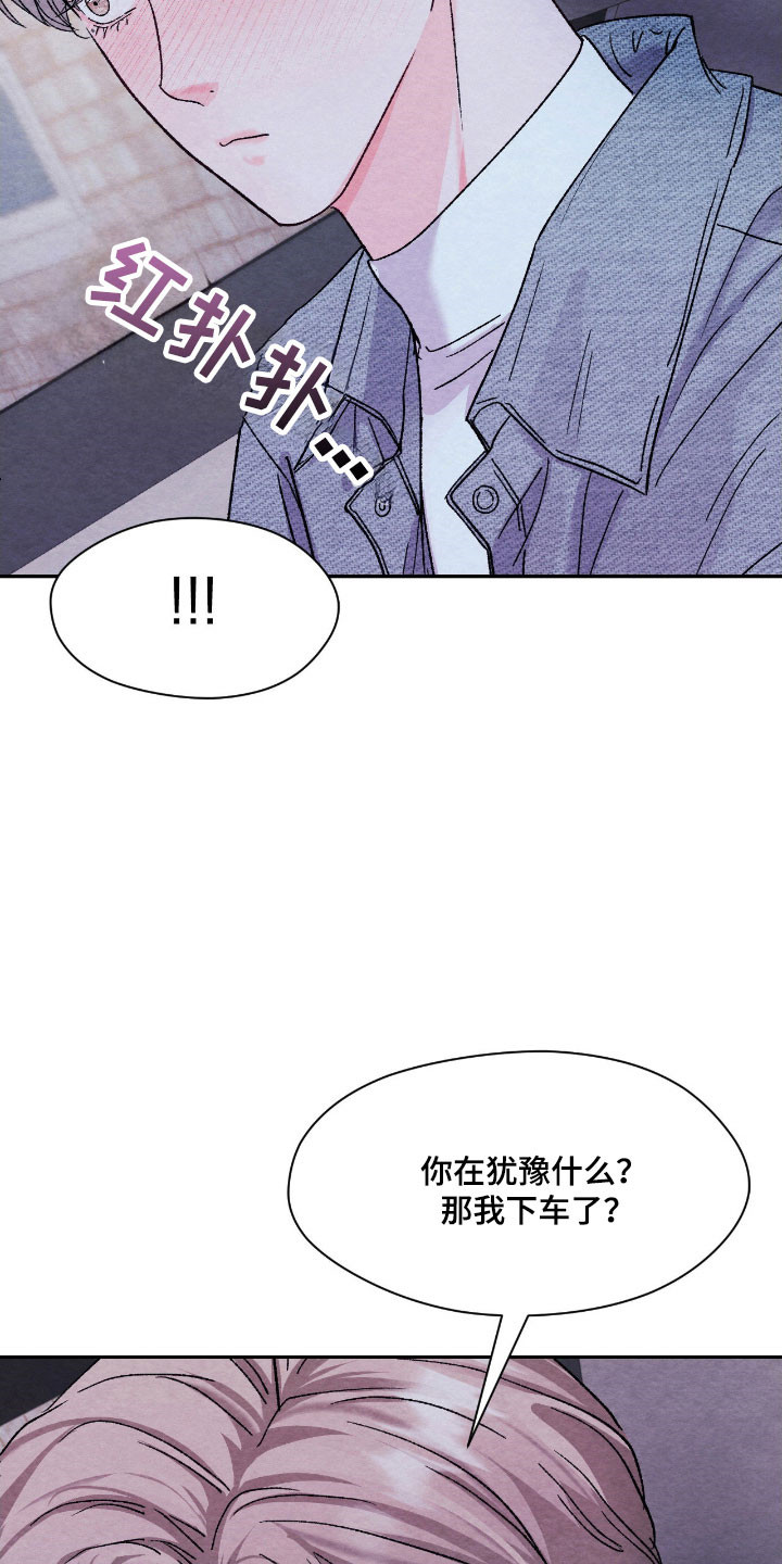 暧昧教学漫画,第26章：掉头回家3图