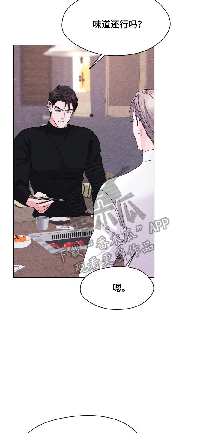 暧昧杨丞琳漫画,第25章：不敢提问3图