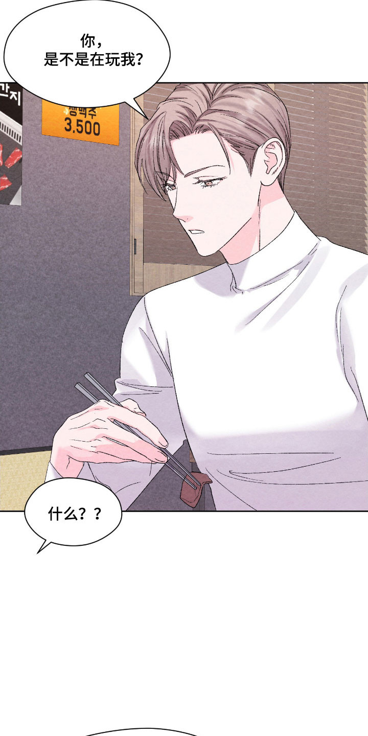 暧昧表情包漫画,第25章：不敢提问2图