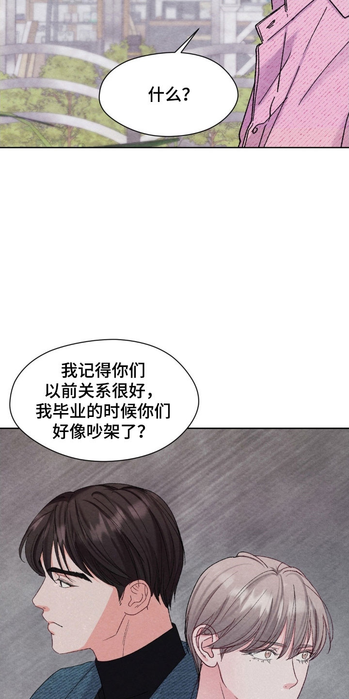 暧昧教学漫画,第23章：不愿提起4图