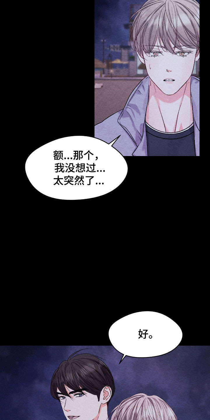 暧昧过的男女会相互想念吗漫画,第29章：害怕温柔2图