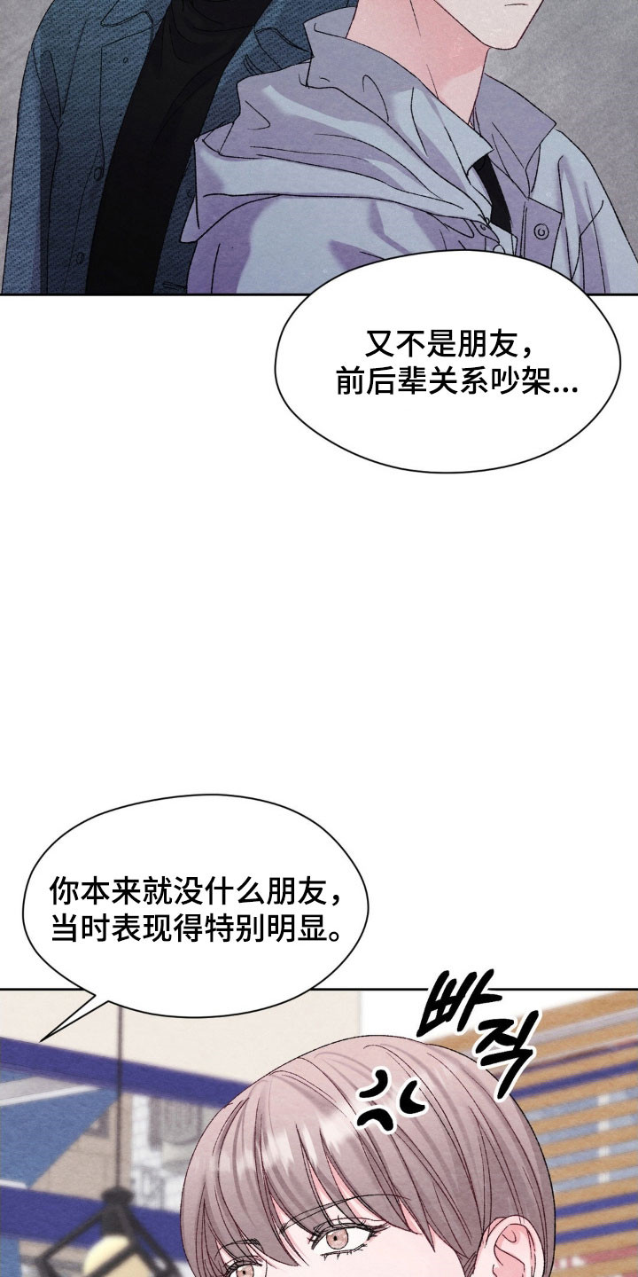 暧昧教学漫画,第23章：不愿提起5图