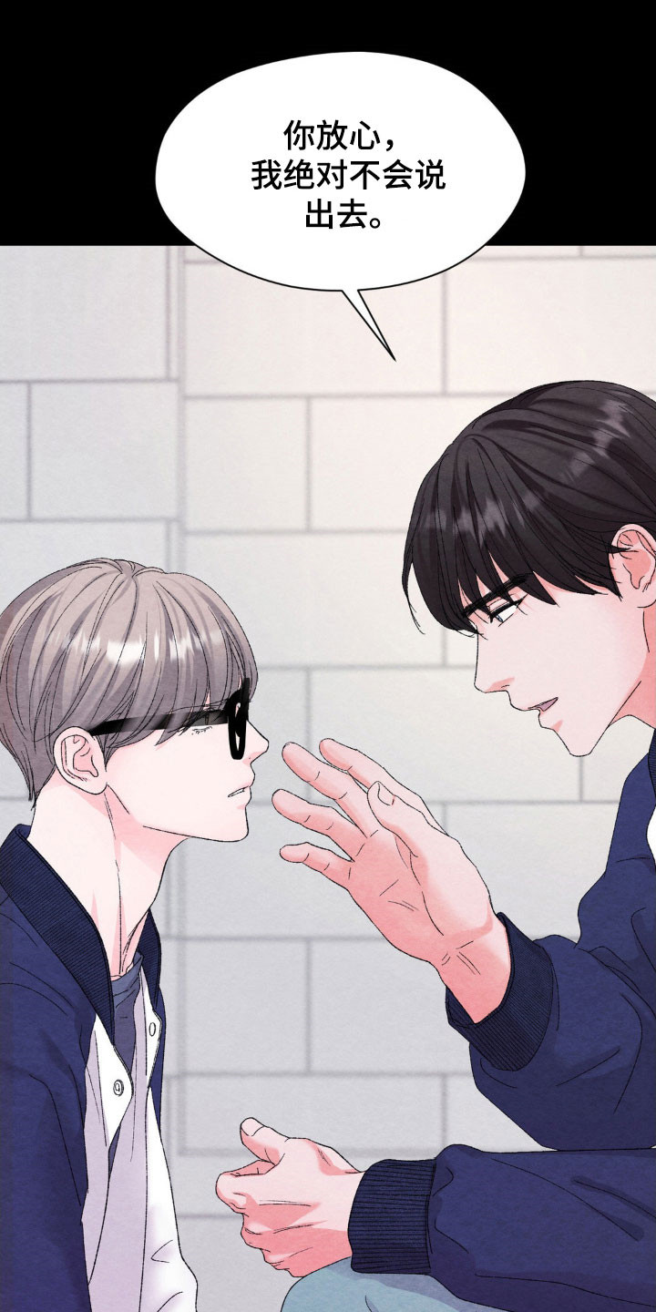 暧昧教学漫画,第22章：电话3图