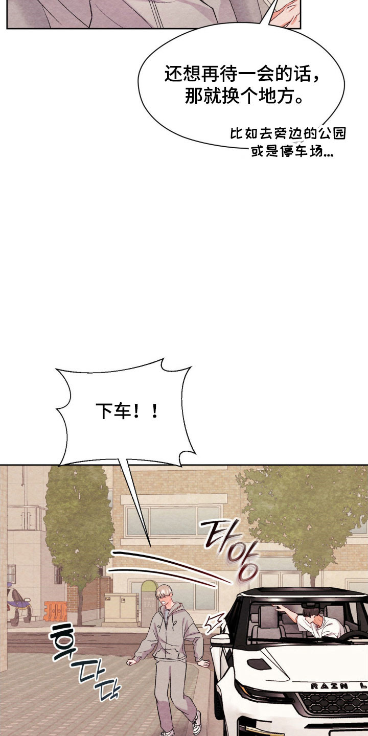 暧昧教学漫画,第21章：接触试试3图