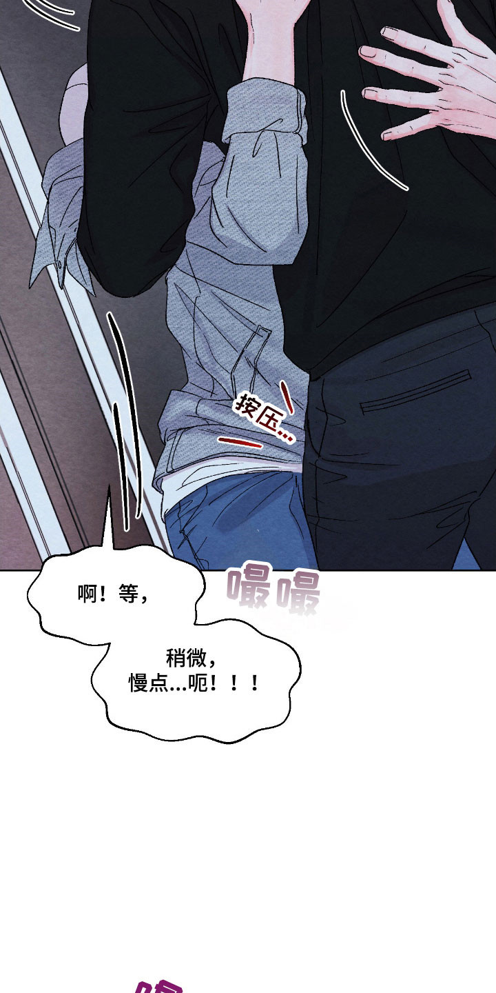 暧昧教学漫画,第26章：掉头回家3图