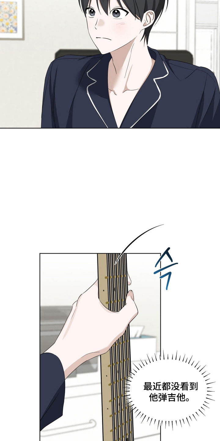 电吉他和木吉他哪个更适合初学者漫画,第30章：情绪突发2图