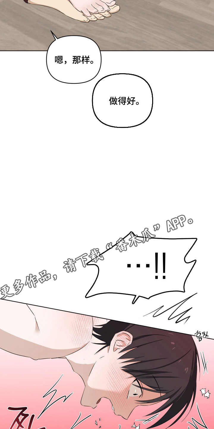 电吉他和领带结局漫画,第31章：脚踩脚背5图