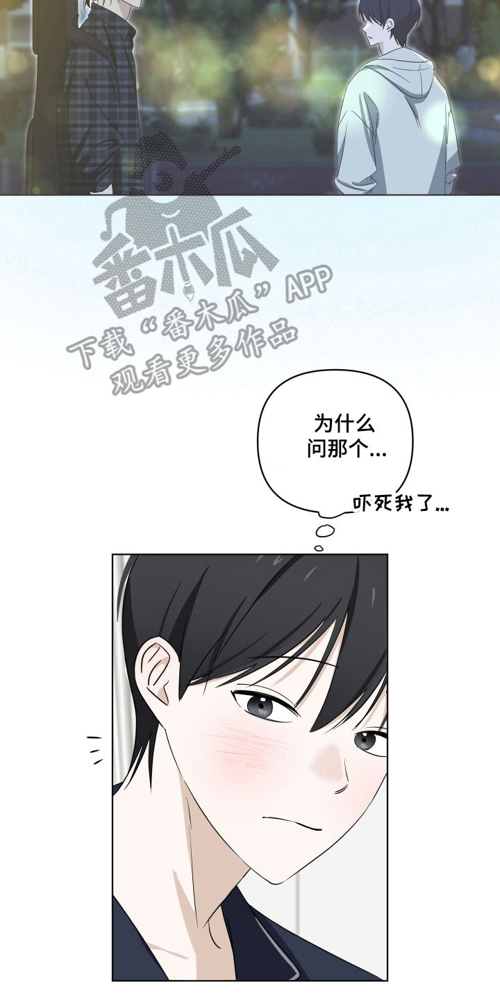 电吉他和木吉他哪个更适合初学者漫画,第30章：情绪突发4图