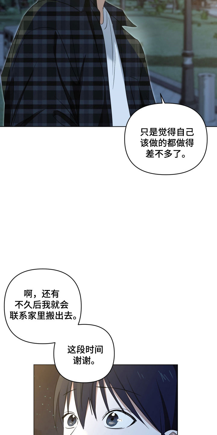 电吉他和领带漫画,第28章：找回吉他3图