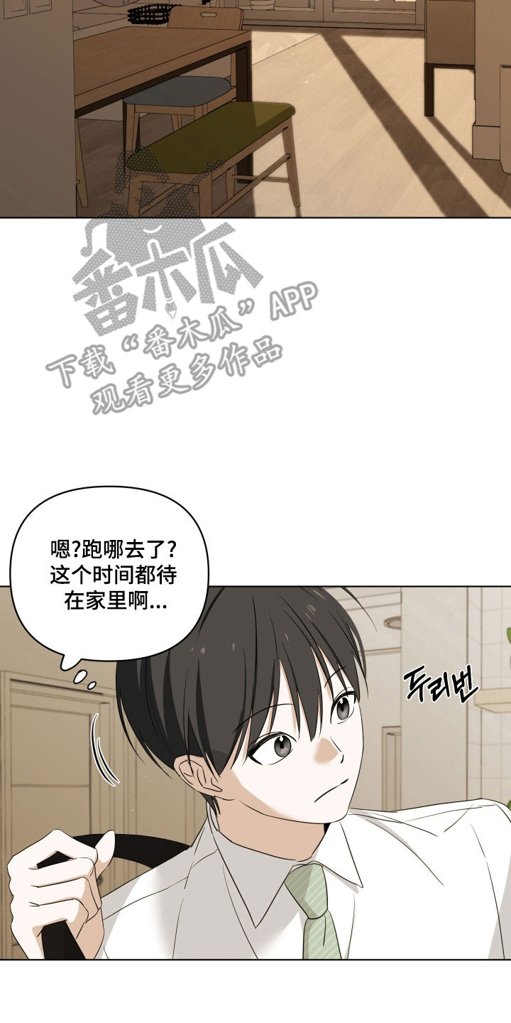电吉他和领带漫画,第27章：原唱歌曲3图