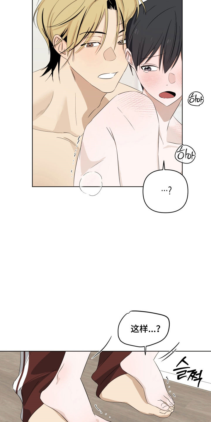 电吉他和领带结局漫画,第31章：脚踩脚背4图