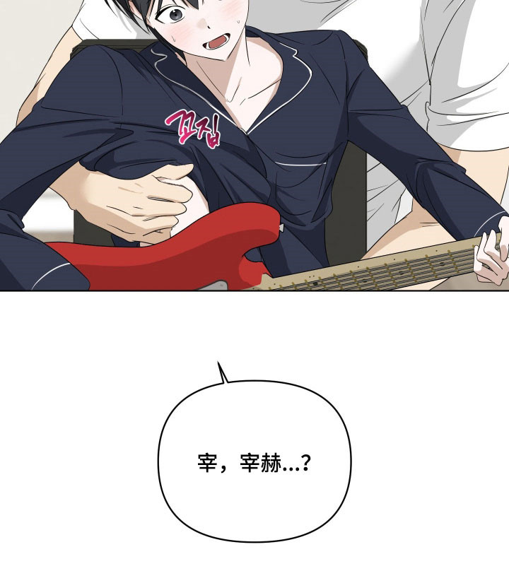 电吉他和领带漫画,第30章：情绪突发4图