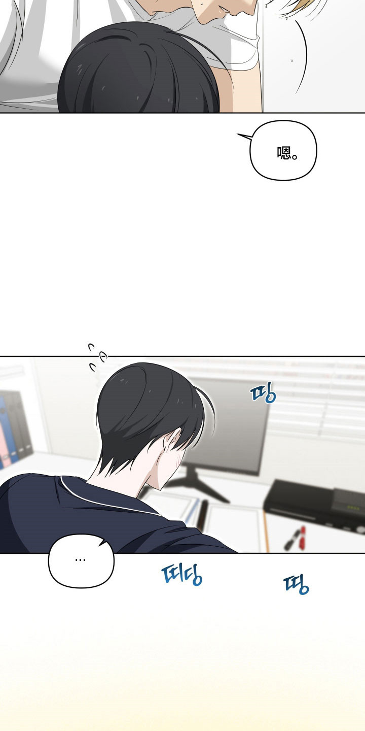 电吉他和领带漫画,第30章：情绪突发1图