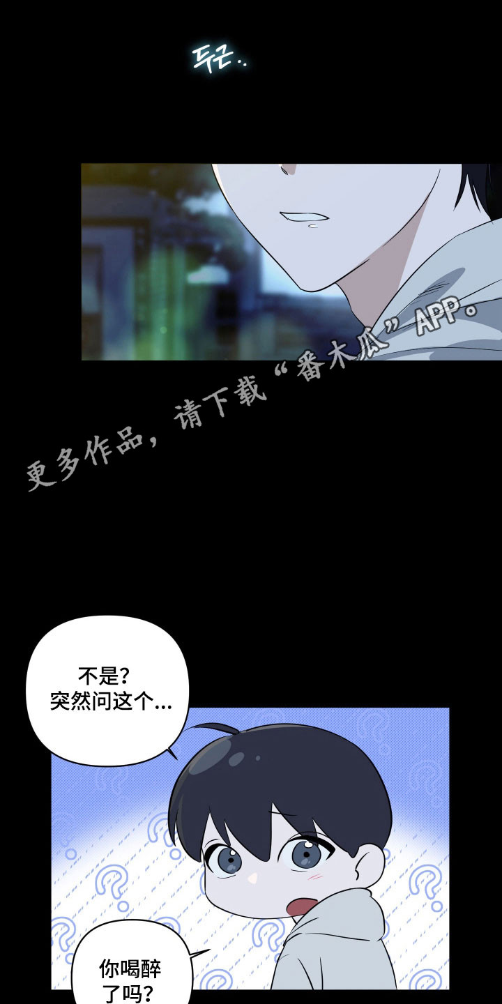 电吉他和领带完结了吗漫画,第29章：回避回答3图