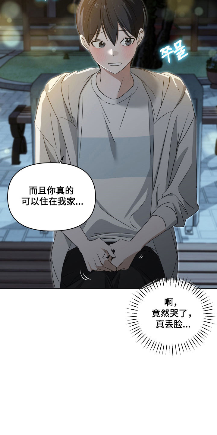 电吉他和木吉他哪个更适合初学者漫画,第28章：找回吉他5图