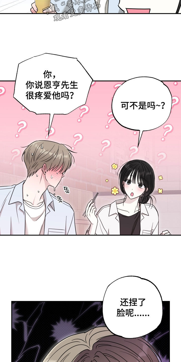 偶像有猫腻讲了什么漫画,第30章：醉倒3图