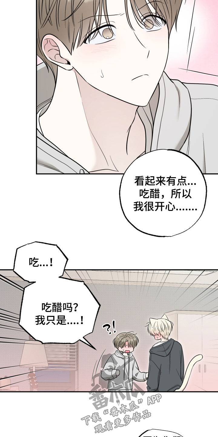 偶像有猫腻漫画,第35章：吃醋2图