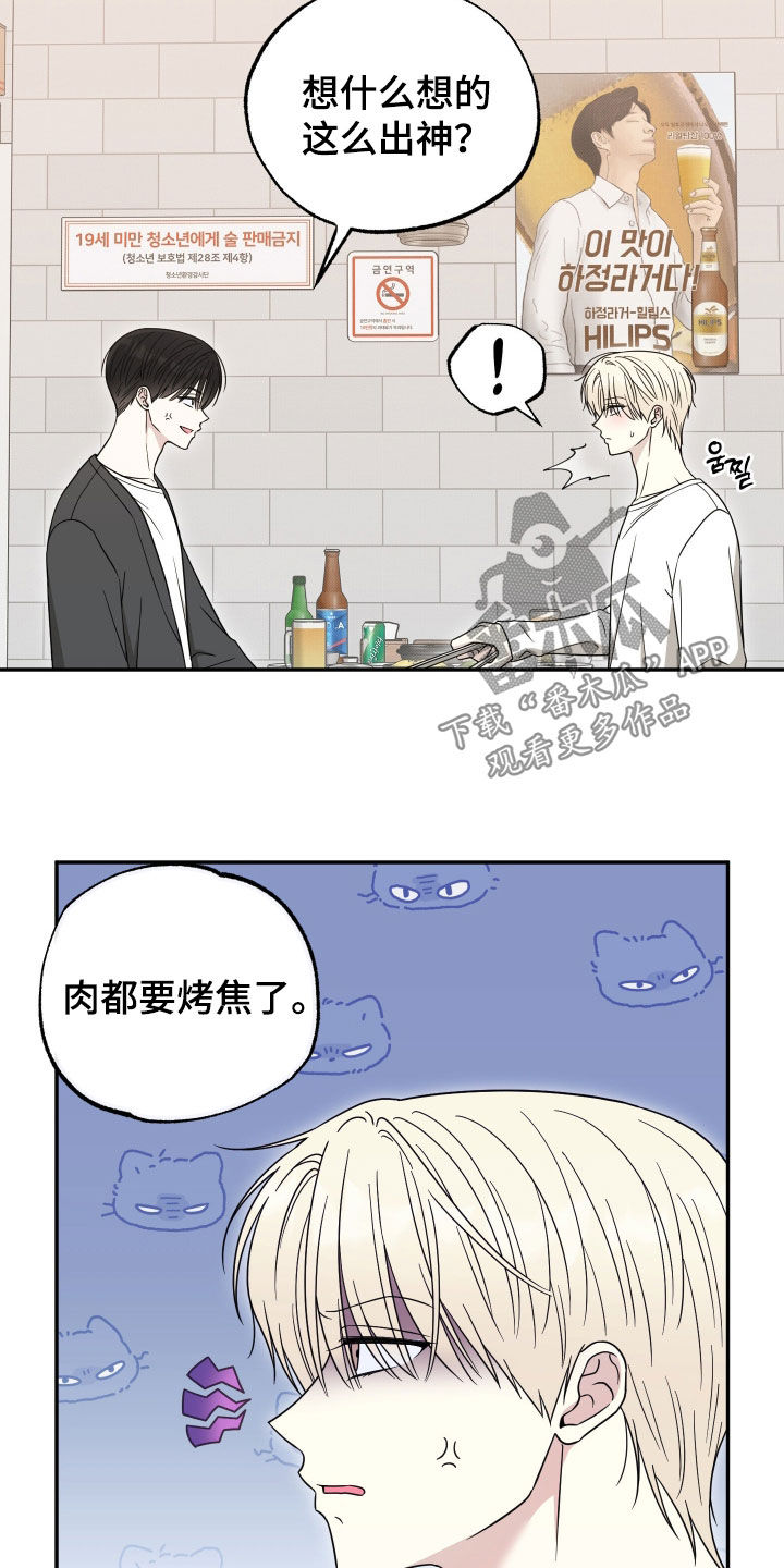 偶像有猫腻漫画,第30章：醉倒5图