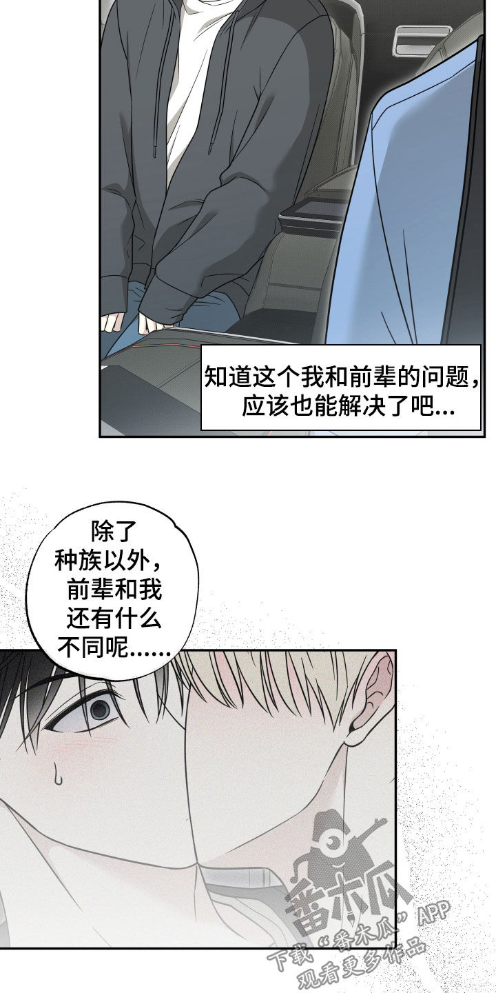 偶像有猫腻漫画原作者漫画,第34章：好危险5图