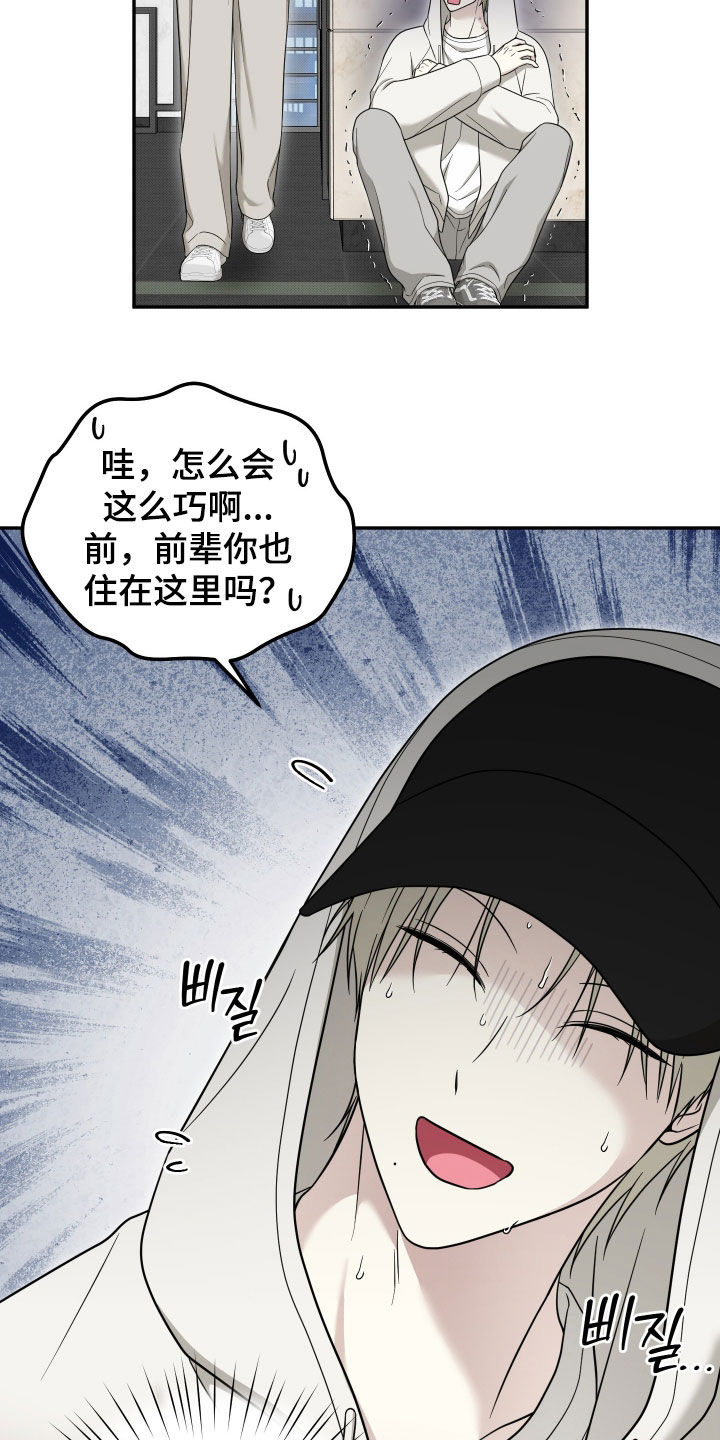 偶像有猫腻漫画,第27章：好好聊聊1图