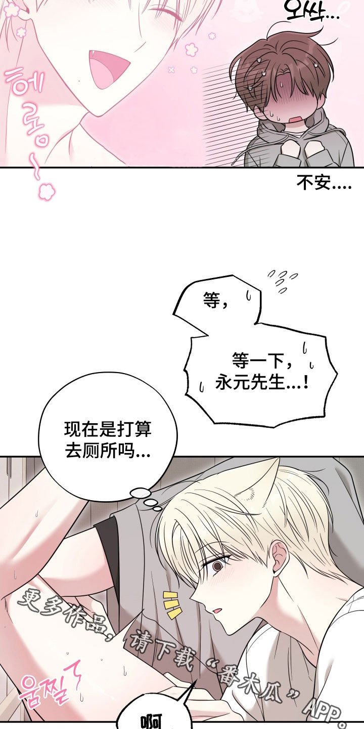 偶像有哪些魅力漫画,第36章：别咬我5图