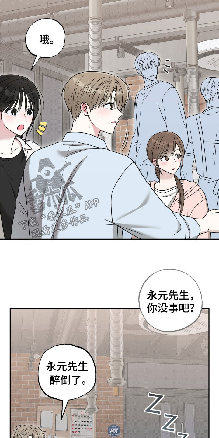 偶像有猫腻讲了什么漫画,第30章：醉倒2图
