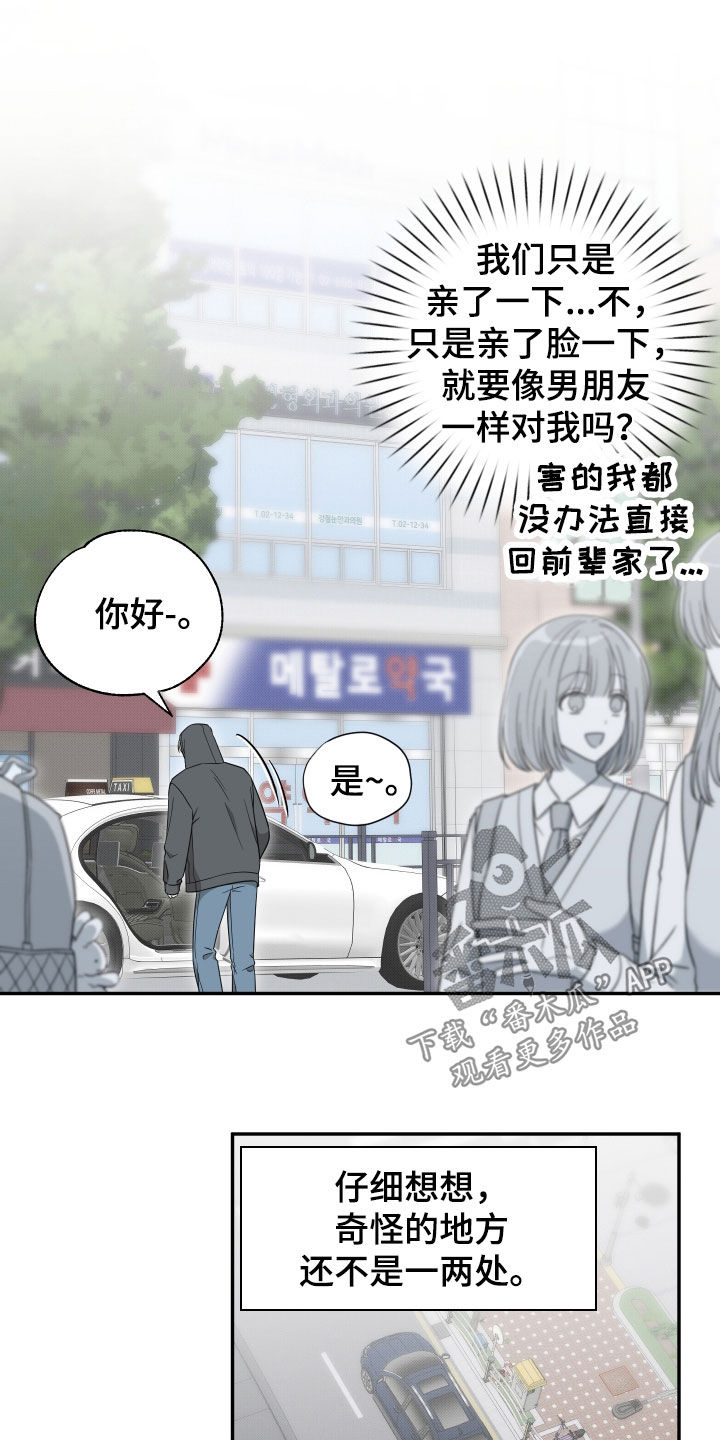 偶像有猫腻漫画,第34章：好危险5图
