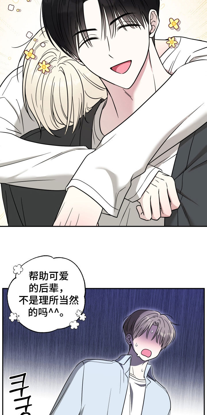 偶像有猫腻漫画,第31章：只是在说梦话1图