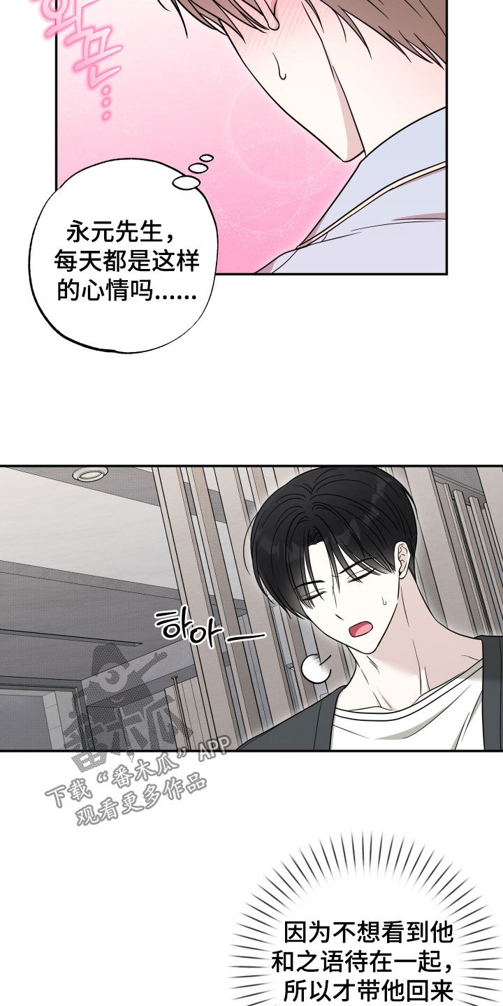 偶像有猫腻漫画,第32章：你这个疯子1图