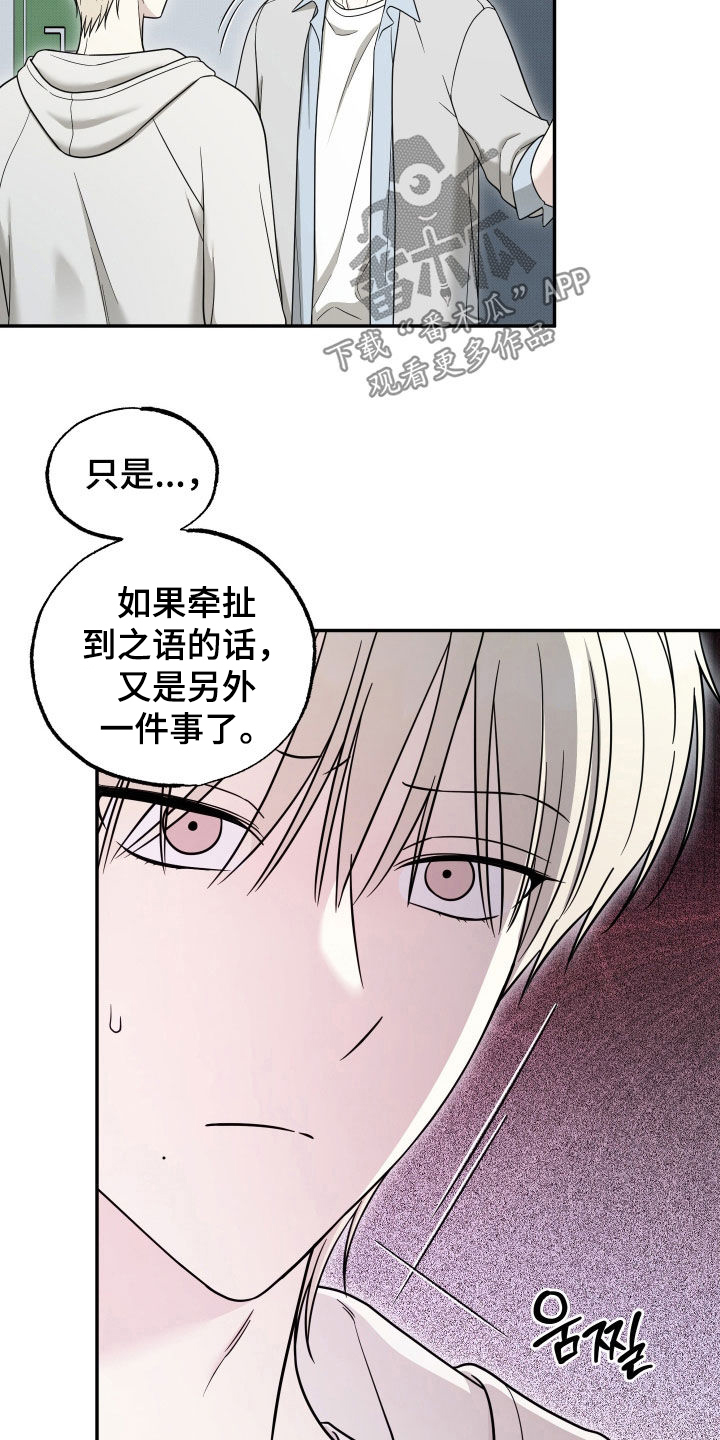 偶像有猫腻讲了什么漫画,第28章：乳臭未干3图