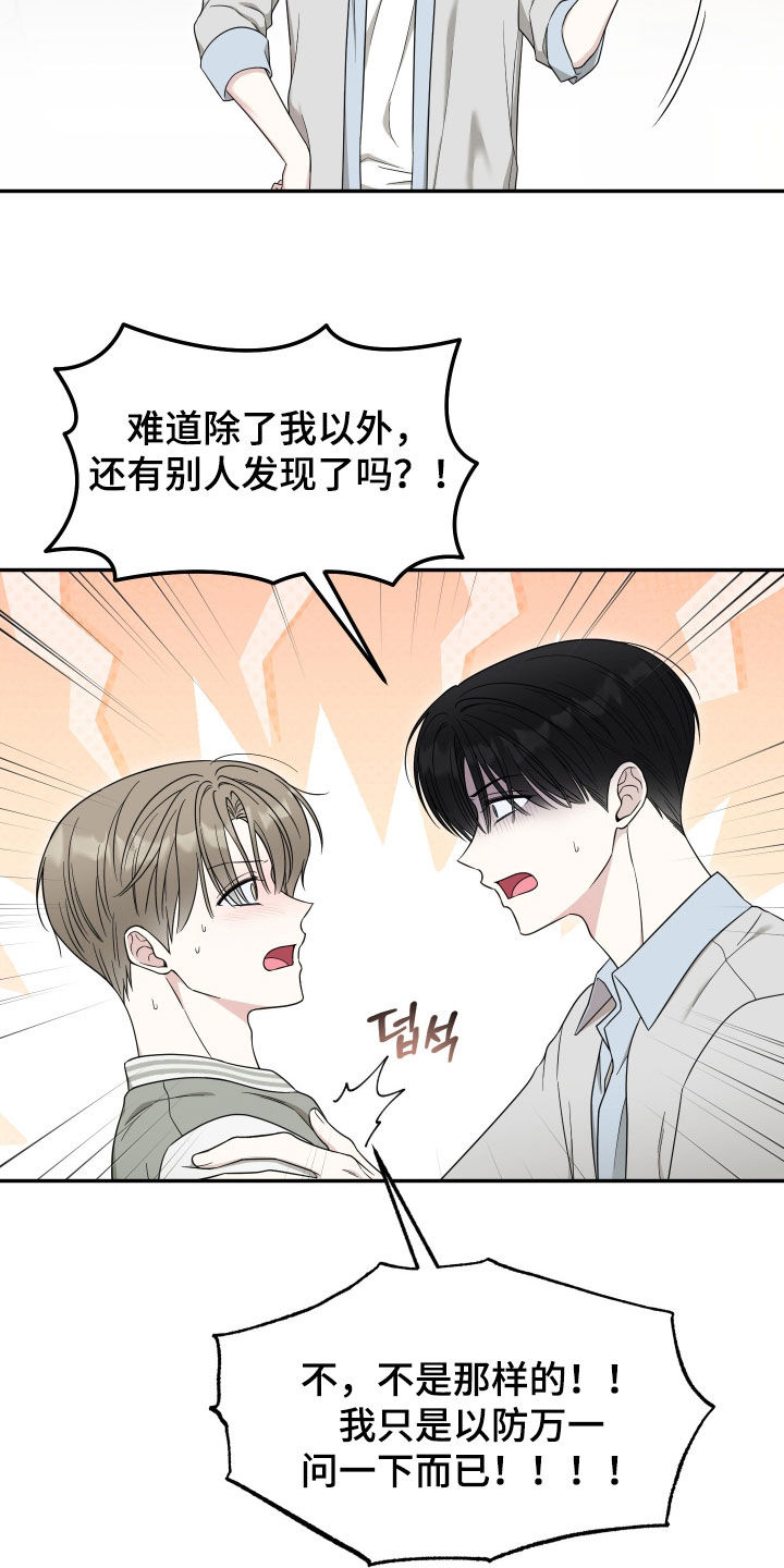 偶像有猫腻漫画,第26章：那天5图