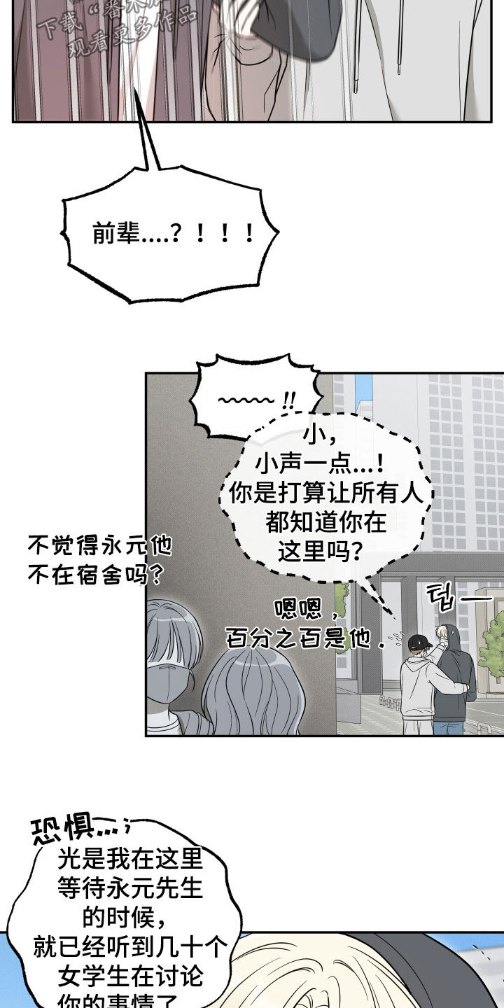 偶像有猫腻漫画原作者漫画,第34章：好危险4图