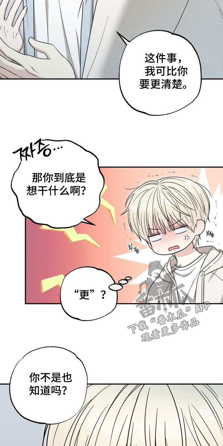 偶像有猫腻讲了什么漫画,第28章：乳臭未干5图