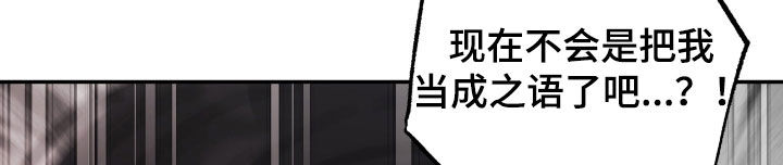 偶像有猫腻漫画,第32章：你这个疯子3图