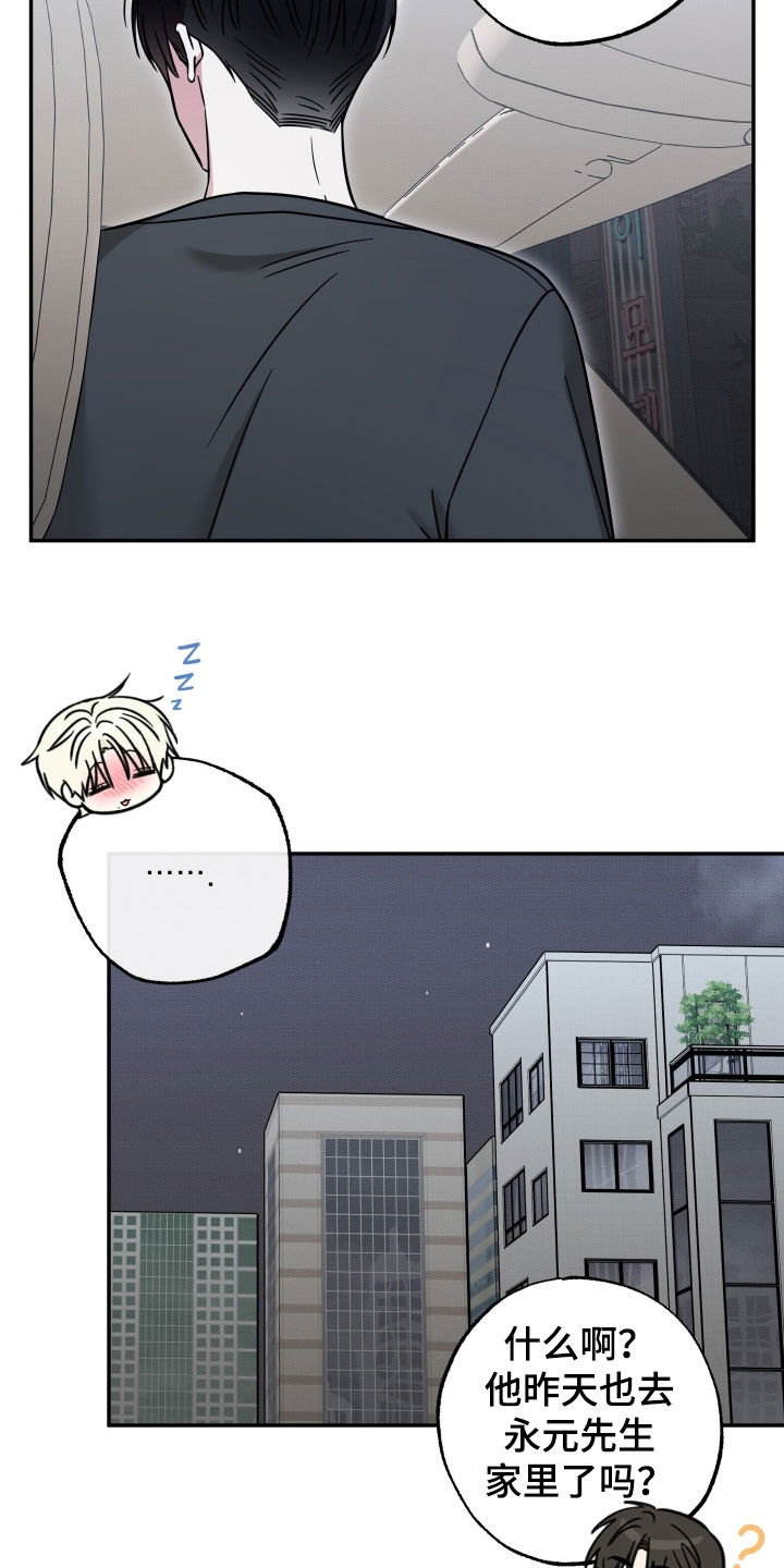 偶像活动漫画,第31章：只是在说梦话2图